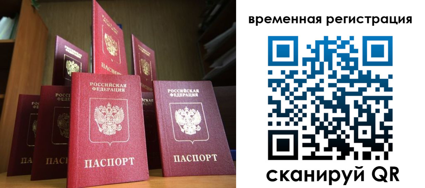 временная регистрация гарантия в Хабаровске
